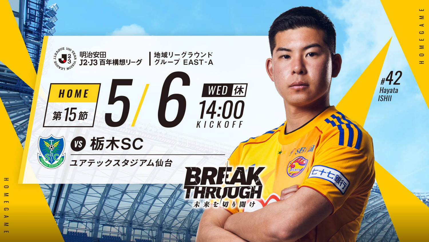 5月6日 J2J3 栃木SC戦】VEGALTA FREE Wi-Fi / VPORTのお知らせ