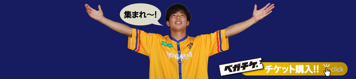 ベガチケ チケット購入！！