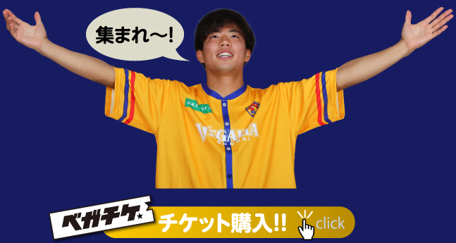 ベガチケ チケット購入！！