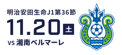 湘南ベルマーレ