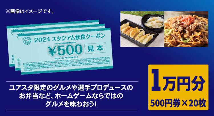 飲食クーポン 1万円分
