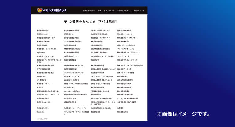 オフィシャルホームページ社名掲載
