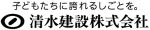 清水建設(株)