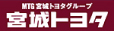 宮城トヨタ