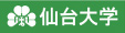 仙台大学