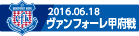 160618 甲府