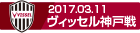 170311 神戸