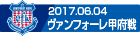 170604 甲府