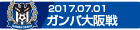 170701 G大阪