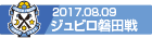170809 磐田