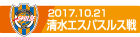 171021 清水