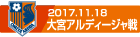 171118 大宮