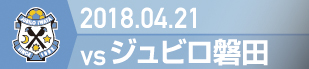 2018.4.21 磐田戦の実施報告を別ウインドウで開きます