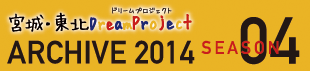 2014年のアーカイブを別ウインドウで開きます