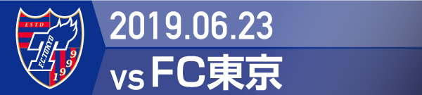 2019.6.23 FC東京戦の実施報告を別ウインドウで開きます