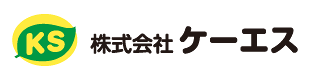 株式会社ケーエスサイトを別ウインドウで開きます
