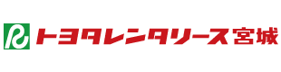 トヨタレンタリース宮城サイトを別ウインドウで開きます