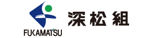 深松組サイトを別ウインドウで開きます