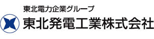 東北発電工業株式会社 サイトを別ウインドウで開きます