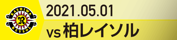 2021年 柏レイソル戦の活動報告書PDFを別ウインドウで開きます