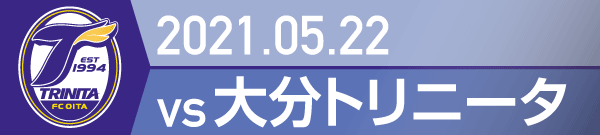 2021年 大分トリニータ戦の活動報告書PDFを別ウインドウで開きます