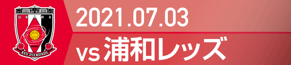2021年 浦和レッズ戦の活動報告書PDFを別ウインドウで開きます