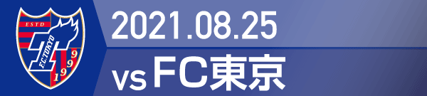 2021年 FC東京戦の活動報告書PDFを別ウインドウで開きます