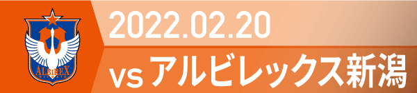 2022年 新潟戦の活動報告書PDFを別ウインドウで開きます
