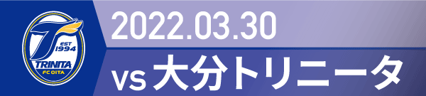 2022年 大分戦の活動報告書PDFを別ウインドウで開きます