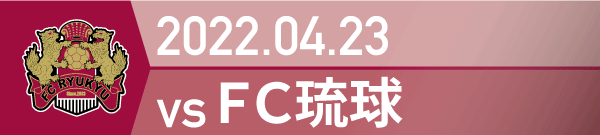2022年 琉球戦の活動報告書PDFを別ウインドウで開きます