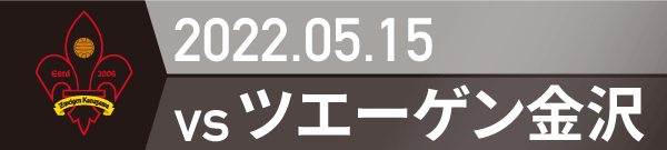 2022年 金沢戦の活動報告書PDFを別ウインドウで開きます