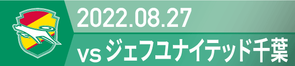 2022年 千葉戦の活動報告書PDFを別ウインドウで開きます