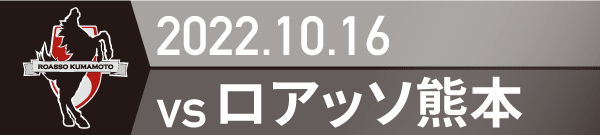 2022年 熊本戦の活動報告書PDFを別ウインドウで開きます