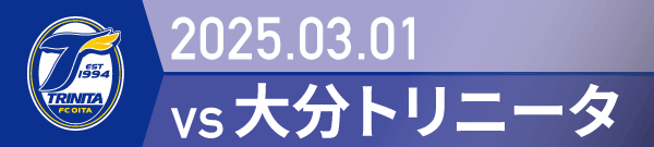 2025年 大分戦の活動報告書PDFを別ウインドウで開きます