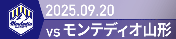 2025年 山形戦の活動報告書PDFを別ウインドウで開きます