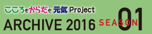 2016年のアーカイブを別ウインドウで開きます