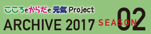 2017年のアーカイブを別ウインドウで開きます
