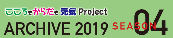 2019年のアーカイブを別ウインドウで開きます
