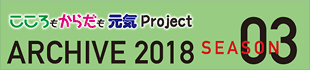 2018年のアーカイブを別ウインドウで開きます