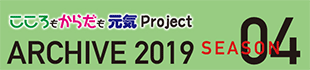 2019年のアーカイブを別ウインドウで開きます