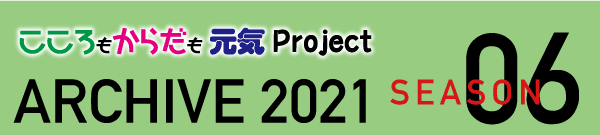 2021年のアーカイブを別ウインドウで開きます