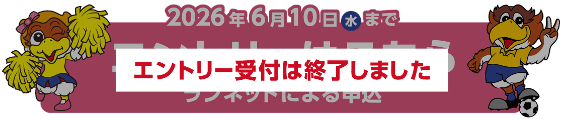 エントリーはこちら ランネットによる申込