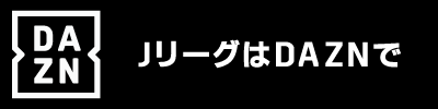 別ウインドウでDAZNホームページを開きます