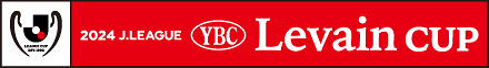 2024JリーグYBCルヴァンカップ
