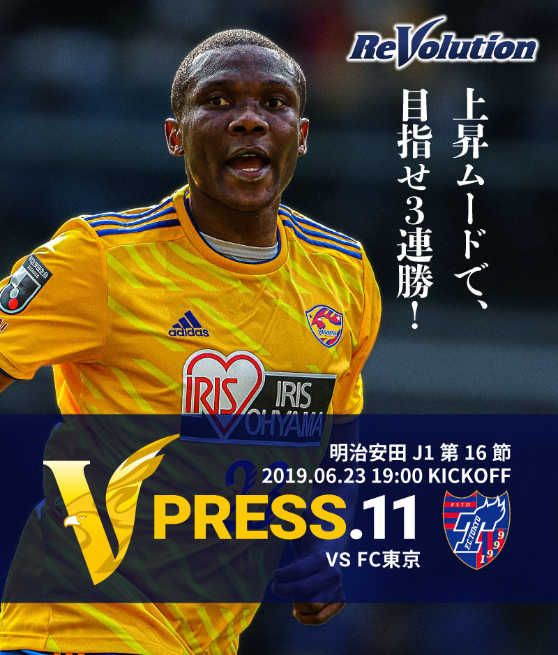 V PRESS.11 2019 明治安田生命J1リーグ 第16節 2019.6.23 19:00 KICK OFF　VS FC東京