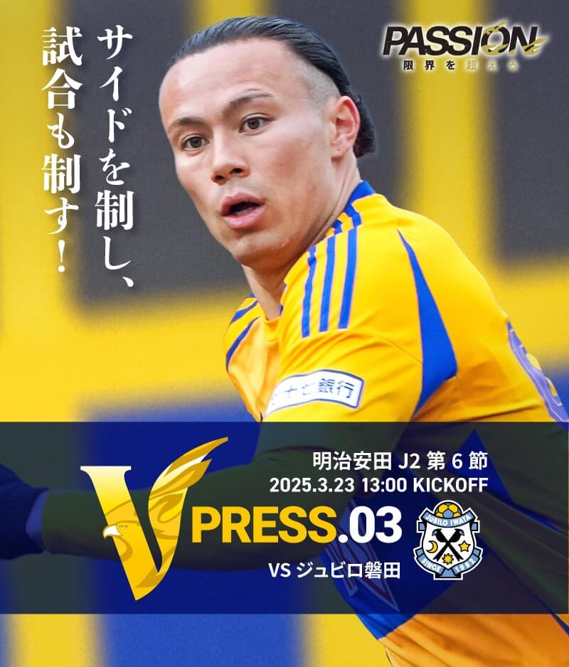 2025 明治安田J2リーグ 第6節 2025.3.23 SUN 13:03 KICK OFF　vs ジュビロ磐田