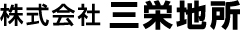 外部サイトの株式会社三栄地所様ホームページを別ウインドウで開きます