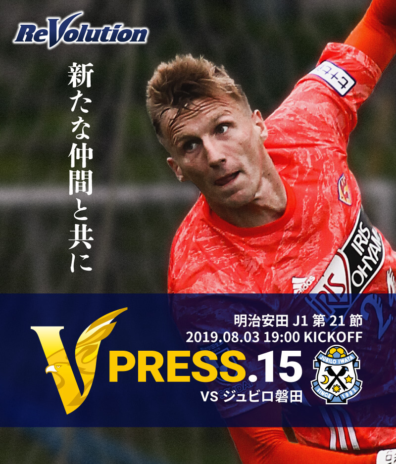 V PRESS.15 2019 明治安田生命J1リーグ 第21節 2019.08.03 19:00 KICK OFF　VS ジュビロ磐田