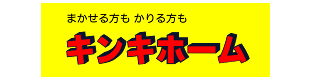 (株)キンキホーム