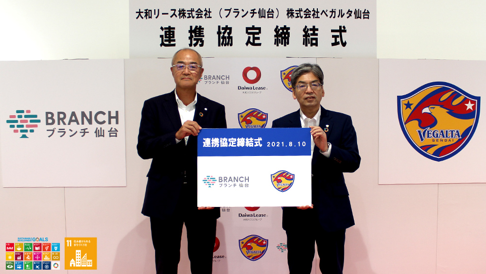 ブランチ仙台と連携協定を締結 住み続けられるまちづくり の実現へ ベガルタ仙台オフィシャルサイト